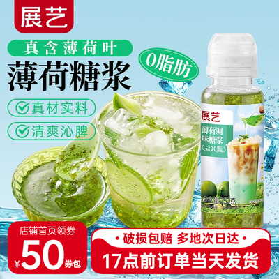 展艺绿薄荷糖浆水奶茶店专用调酒