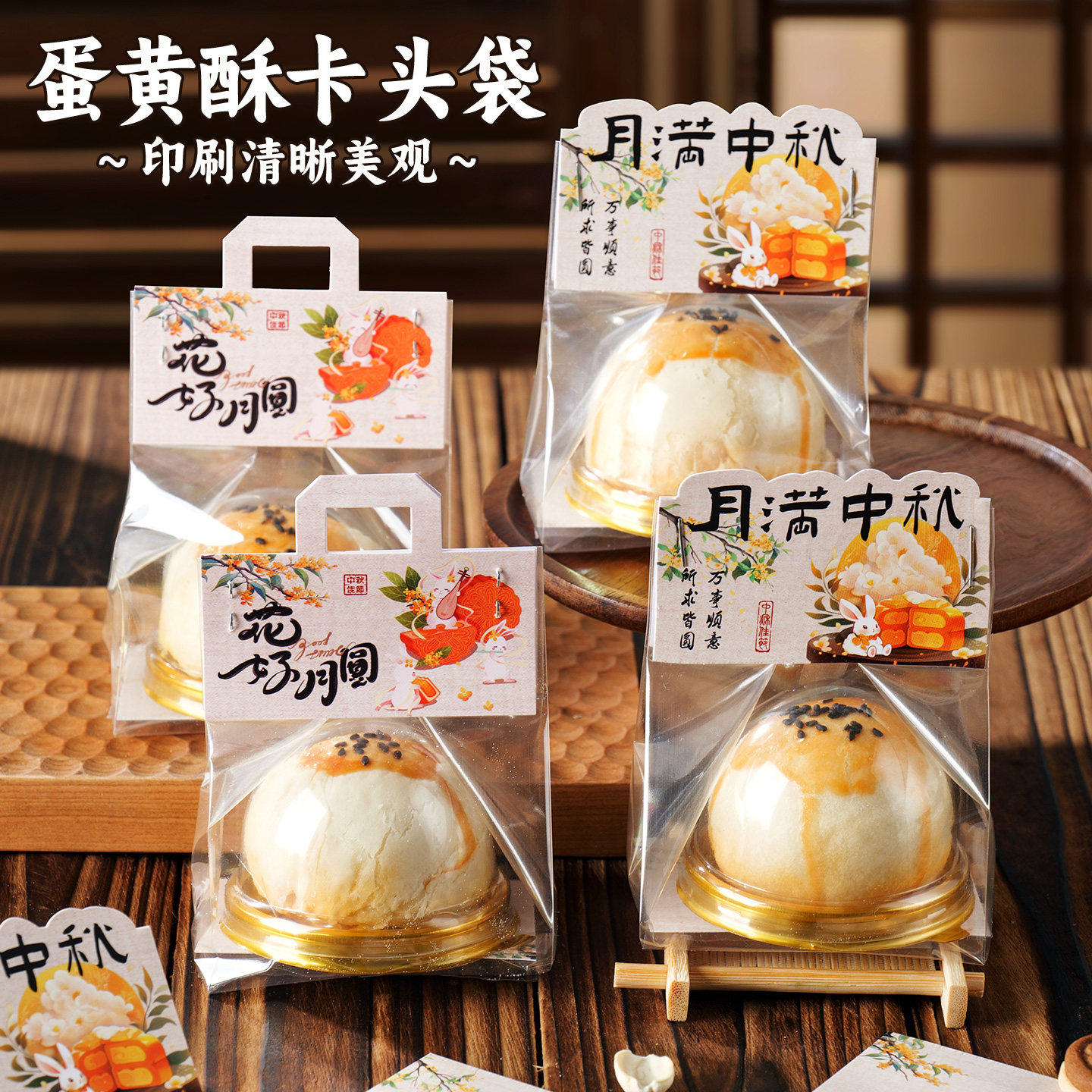 蛋黄酥包装袋中秋月饼卡头页眉袋图片