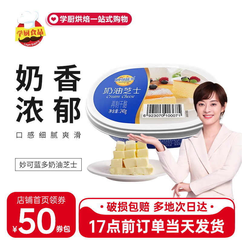 妙可蓝多奶油奶酪芝士半熟家用