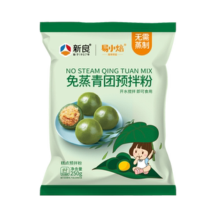 新良青团预拌粉免煮家用艾草叶粉自制清明果diy青团专用材料套餐