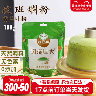 斑斓世家纯斑斓粉100g烘焙甜品