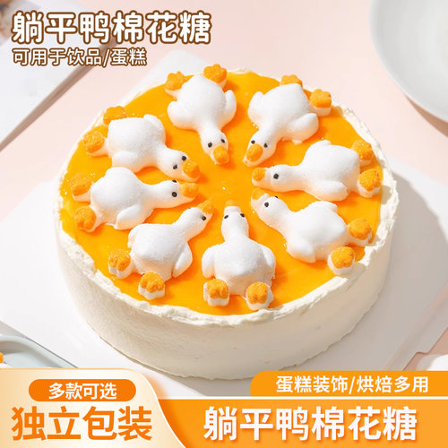 躺平鸭棉花糖网红3D千层蛋糕装饰