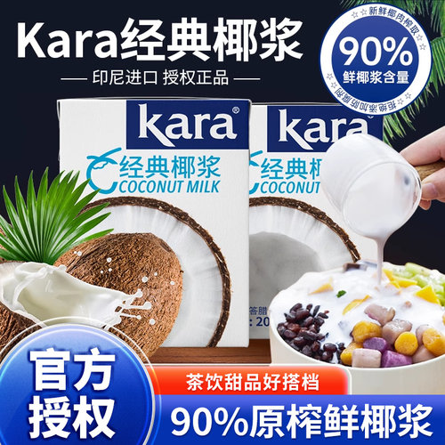 kara佳乐椰浆烘焙专用纯正椰奶汁