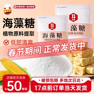 班恩海藻糖烘焙专用太妃糖牛轧糖水果软糖蛋糕绿豆糕商用原料1kg