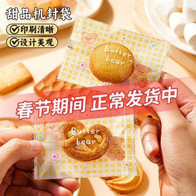 雪花酥包装袋曲奇饼干机封袋打包