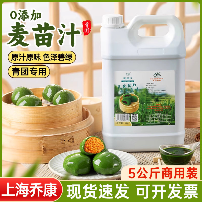 乔康麦苗汁5kg新鲜天然麦青汁艾草汁青团工厂商用烘焙原材料专用