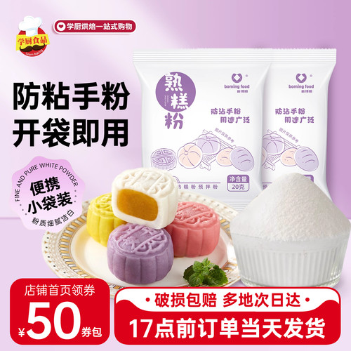 熟糕粉炒熟粉的糯米粉即食雪媚娘