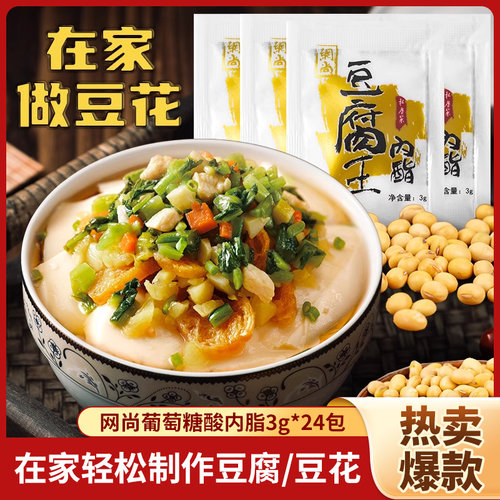 豆腐王内脂做豆腐脑商用凝固剂
