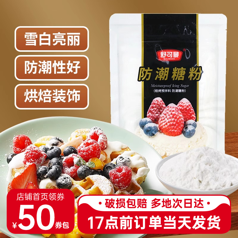 舒可曼防潮糖粉100g*3包