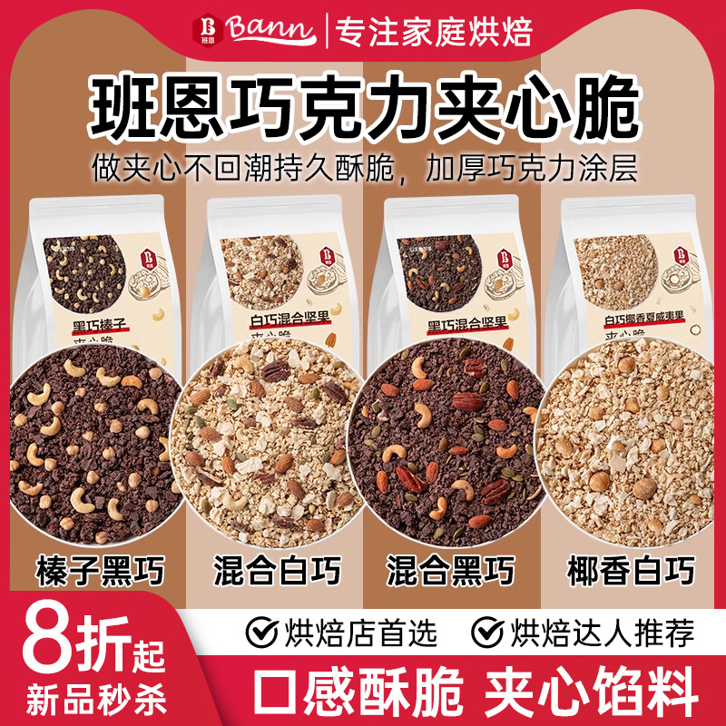 蛋糕夹心馅料巧克力脆片专用蛋糕