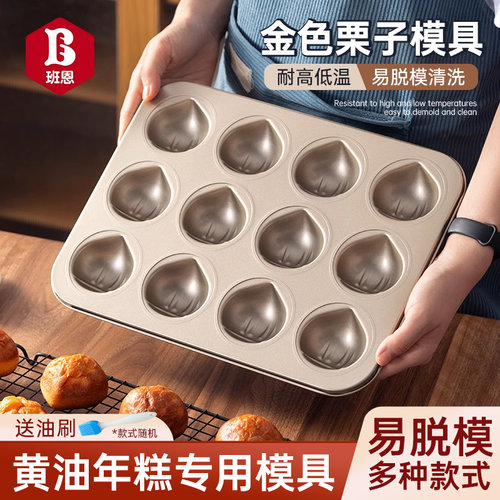 黄油年糕不粘12连板栗模具玛德琳