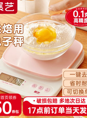 展艺厨房电子秤高精度克数小型称