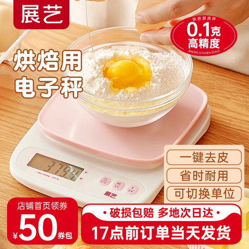 展艺厨房电子秤高精度克数小型称