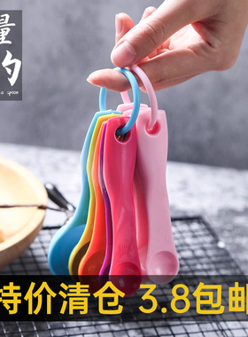 塑料量勺5件套烘焙称量工具厨房刻度克度计量勺子量匙带刻度盐勺
