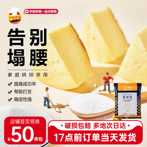 安琪百钻塔塔粉戚风蛋糕50g套餐