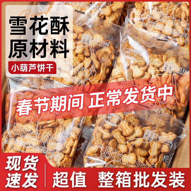 豫吉小葫芦饼干烘焙专用雪花酥牛轧糖自制dly套餐原材料商用整箱