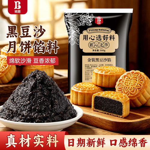 金装黑豆沙馅广式冰皮月饼红豆沙