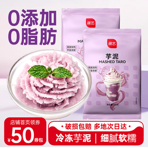 展艺冷冻芋泥馅烘焙奶茶店专用无