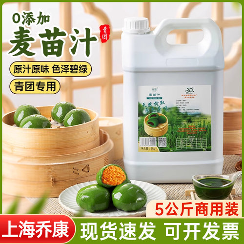 上海乔康麦苗汁5kg新鲜天然青汁