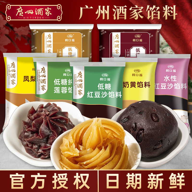 广州酒家低糖红豆沙馅料纯白莲蓉