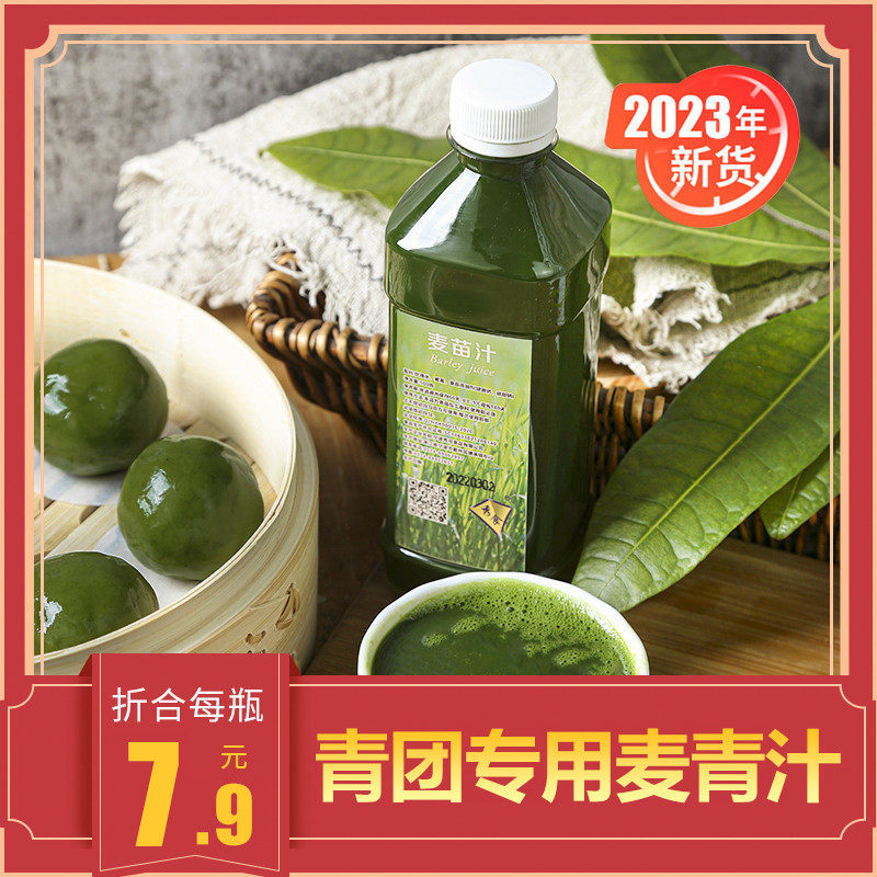 青团麦苗汁专用500ml原料材料麦青汁非大麦若叶艾草粉水清明烘焙