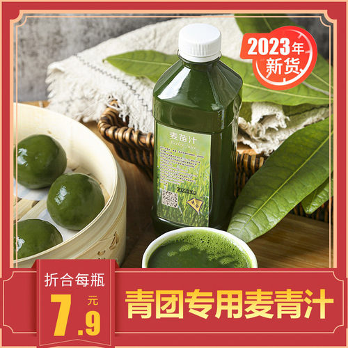 青团麦苗汁专用500ml原料