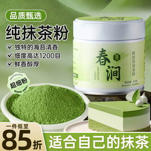 班恩春涧抹茶粉50g烘焙冲饮点茶拿铁甜品纯抹茶家用茶筅工具原材