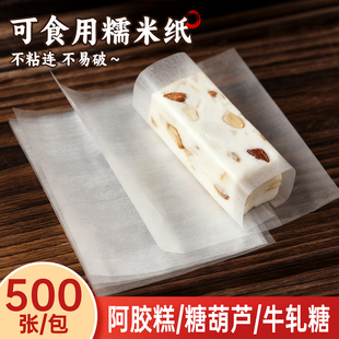 儿童可食用糯米纸水果味糖衣阿胶糕冰糖葫芦专用牛轧糖果零食包药