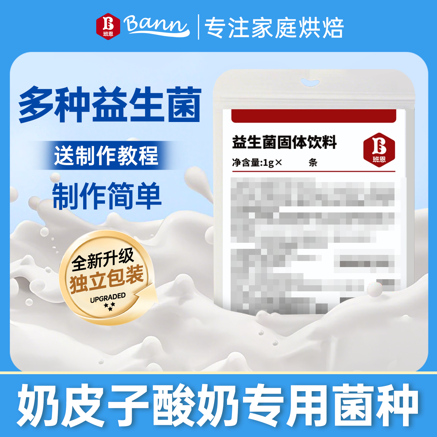酸奶发酵菌粉冷萃奶皮子酸奶专用自制奶茶饮品店拉丝粘稠菌种配方