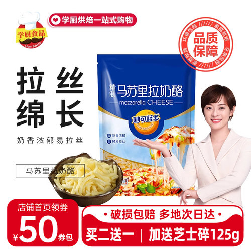 妙可蓝多芝士碎拉丝家用