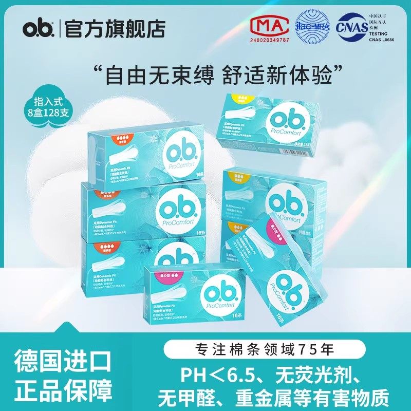 强生强生ob卫生棉条内置量多游泳