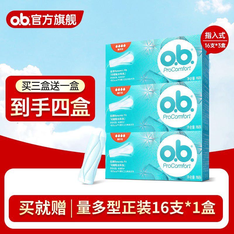 直播间专属！买3送1ob卫生棉条