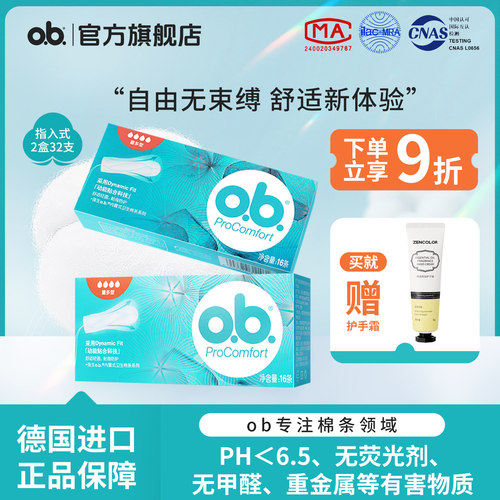 强生ob卫生棉条内置式防水游泳