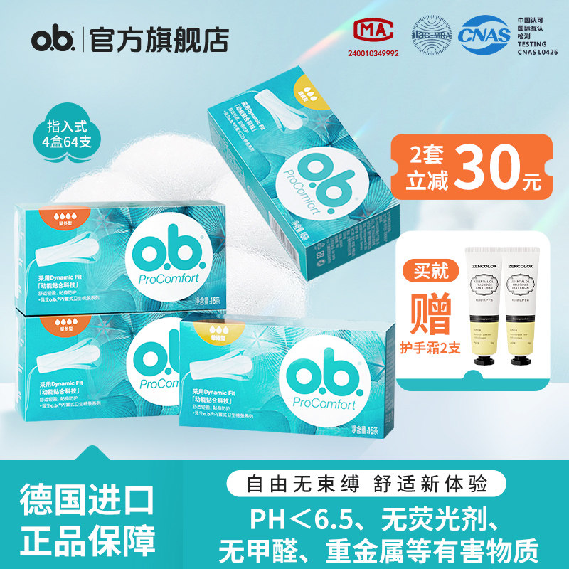 【送正装】强生ob卫生棉条卫生巾指入式内置月经棉棒插入式旗舰店