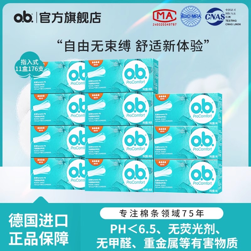 强生ob卫生棉条内置式棉棒插入式隐形卫生巾棉栓游泳防水旗舰店