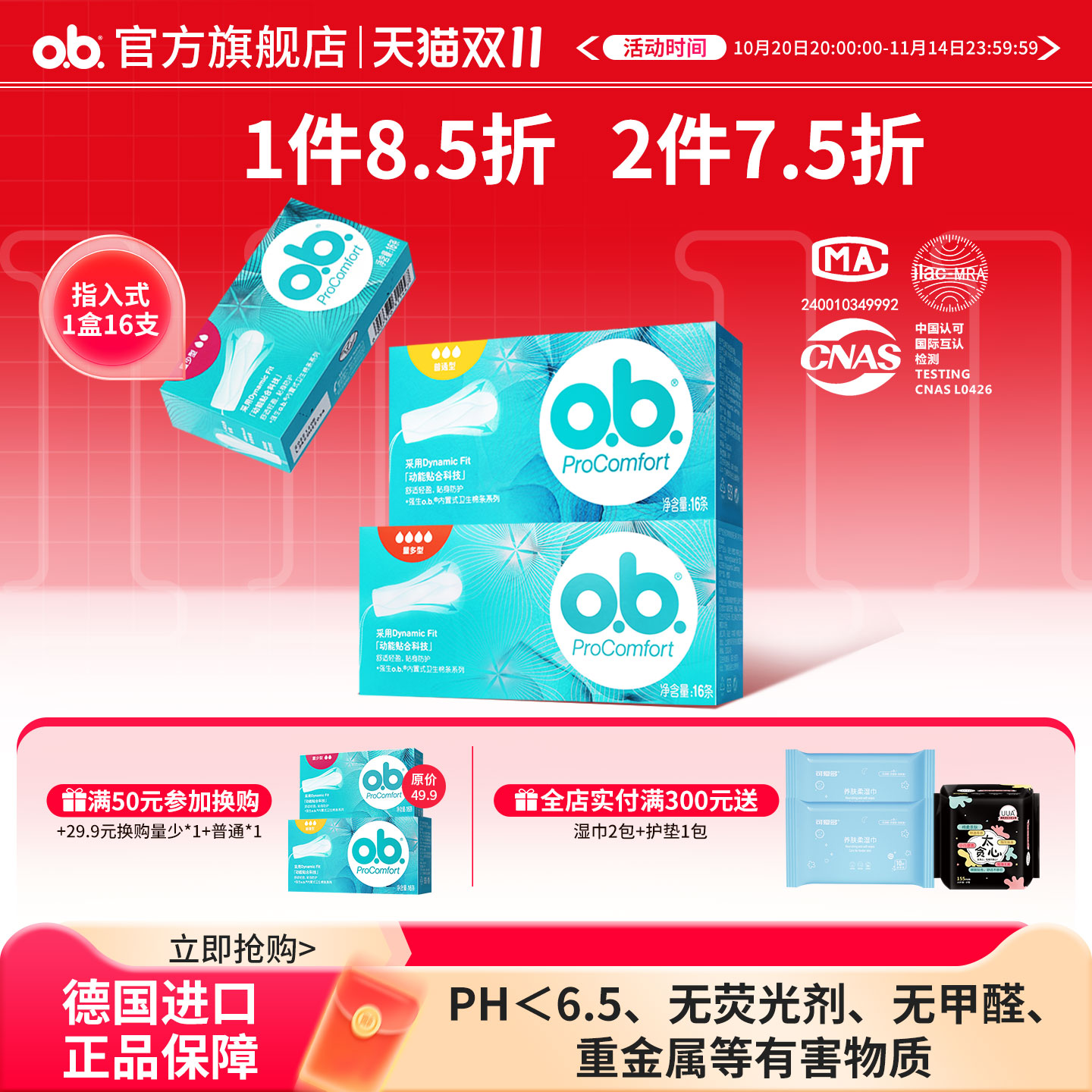 强生ob卫生棉条内置普通型防水