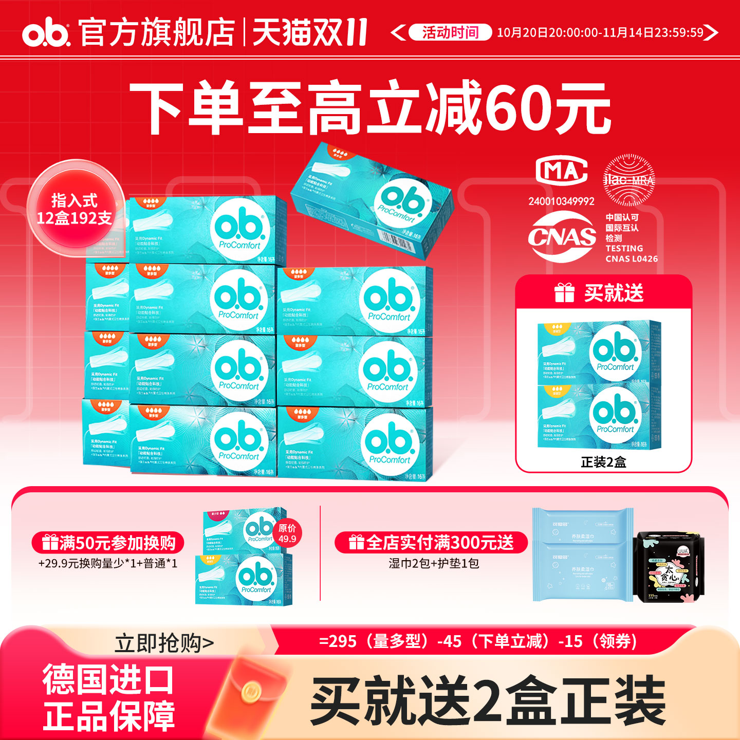 ob指入式12盒超值囤货装卫生棉条