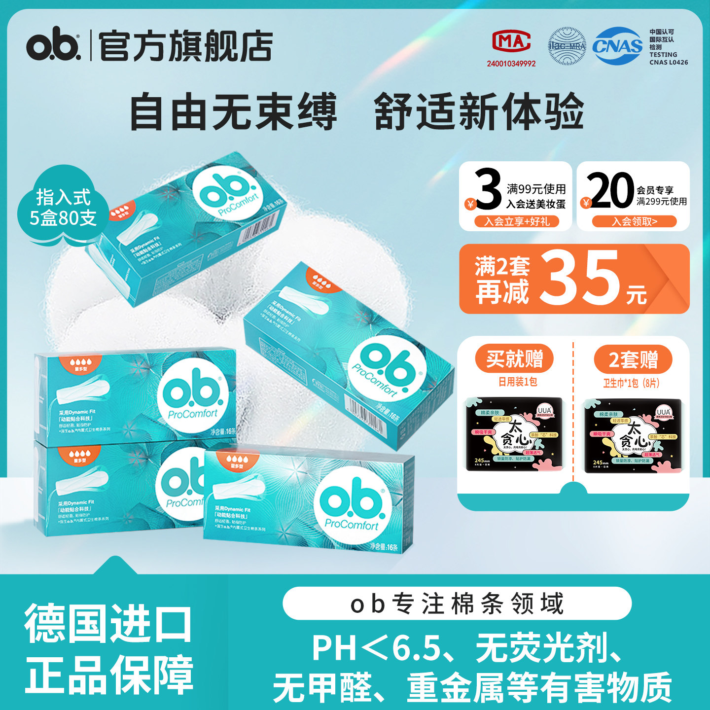 强生ob卫生棉条卫生巾防水经期图片