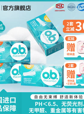 【送正装】强生ob卫生棉条卫生巾指入式内置月经棉棒插入式旗舰店