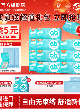 【囤货甄选】强生ob卫生棉条少女款月经棉棒内置卫生巾防水姨妈巾