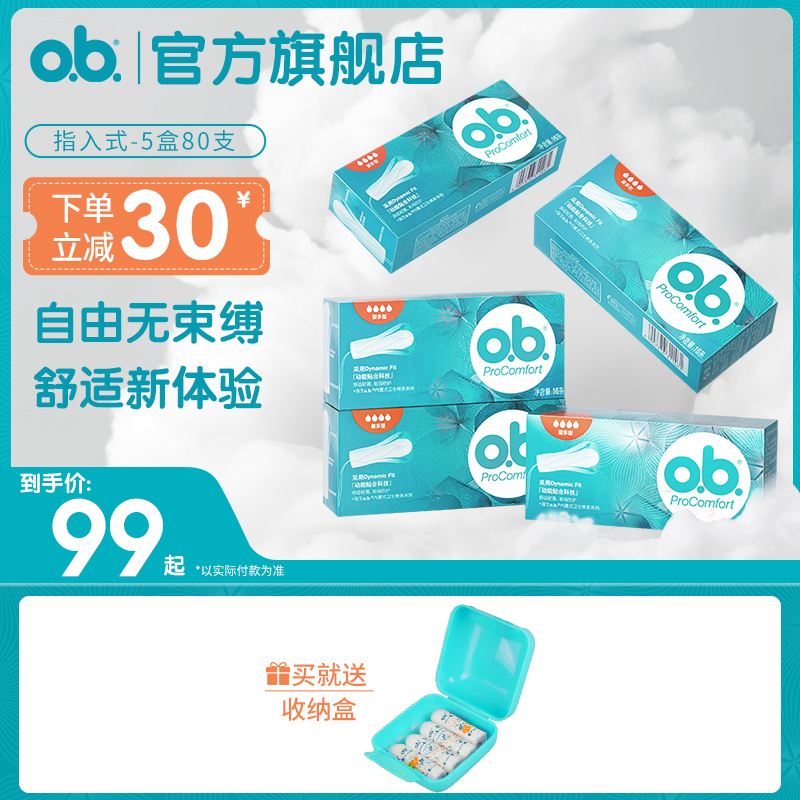 强生ob卫生棉条卫生巾月经杯棉棒游泳专用防水大姨妈防漏经期神器