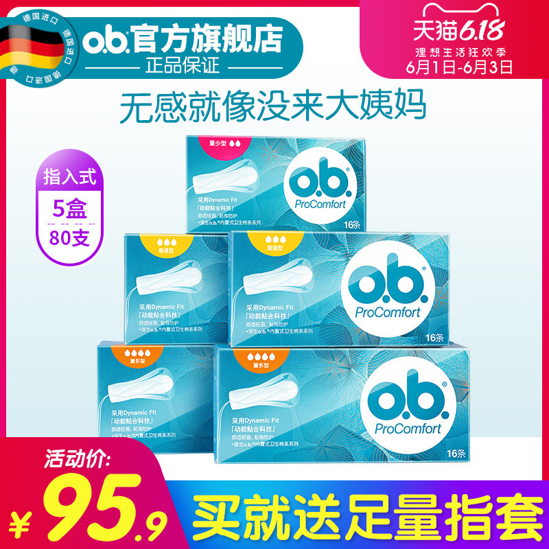 强生ob卫生棉条女内置式卫生巾姨妈棒月经棉棒游泳专用阴道棉塞