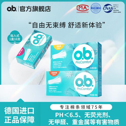 强生ob卫生棉条入式游泳内置