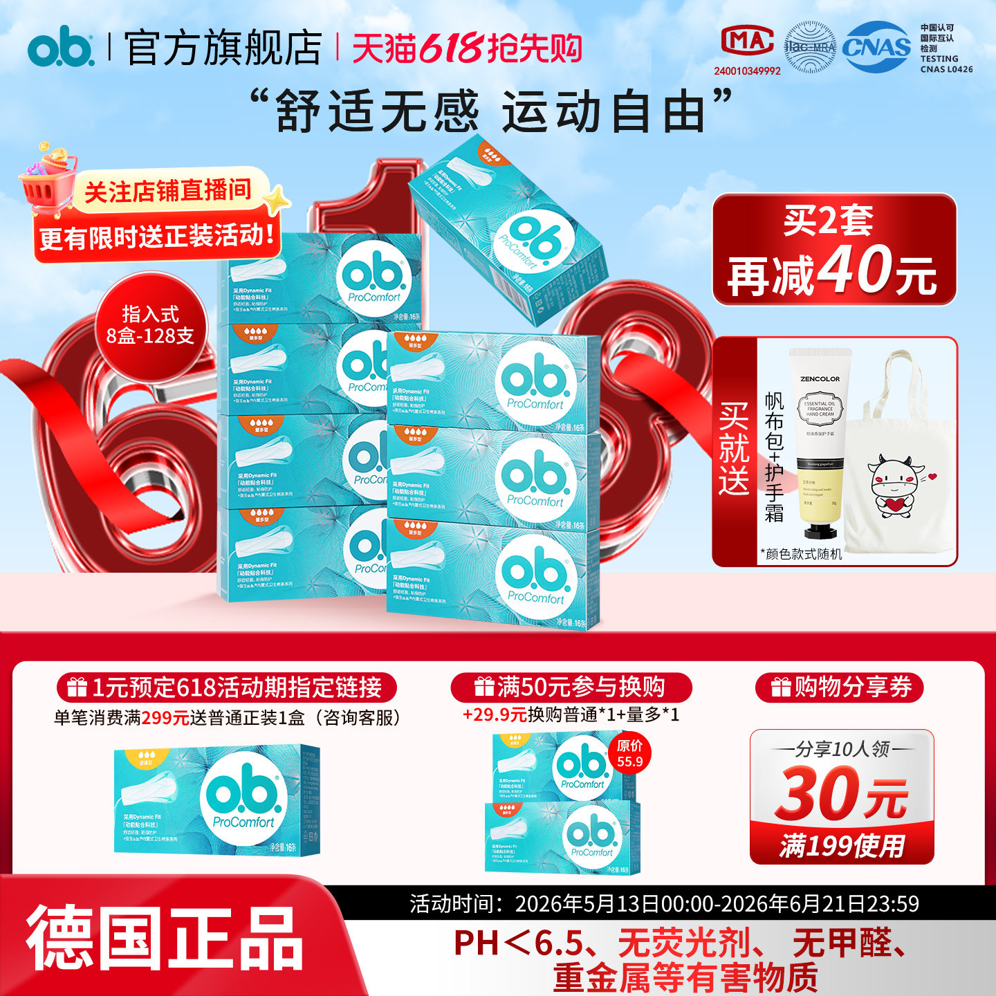 【拍6盒送2盒到手8盒】强生ob卫生棉条游泳运动专用量多型旗舰店