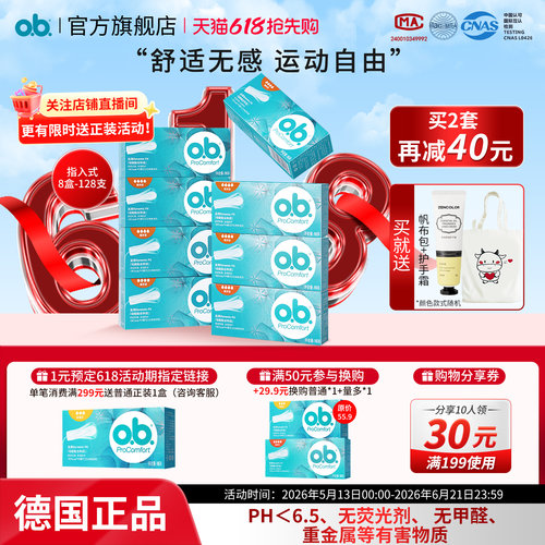 【拍6盒送2盒到手8盒】强生ob卫生棉条游泳运动专用量多型旗舰店