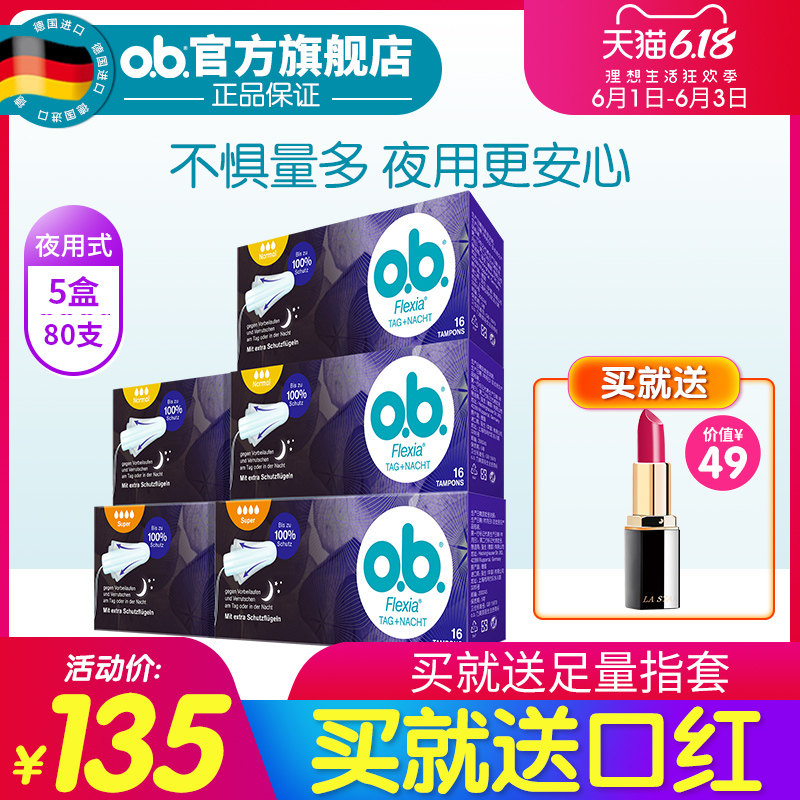 强生ob卫生棉条女内置尾翼式月经棉条棒夜用卫生巾姨妈游泳阴塞栓