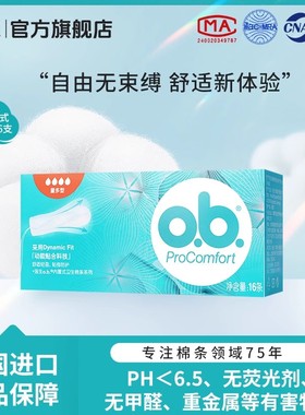 强生ob卫生棉条量多型16支内置式卫生巾姨妈游泳棉棒月经德国进口