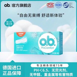 强生ob卫生棉条量多型16支内置式 卫生巾姨妈游泳棉棒月经德国进口