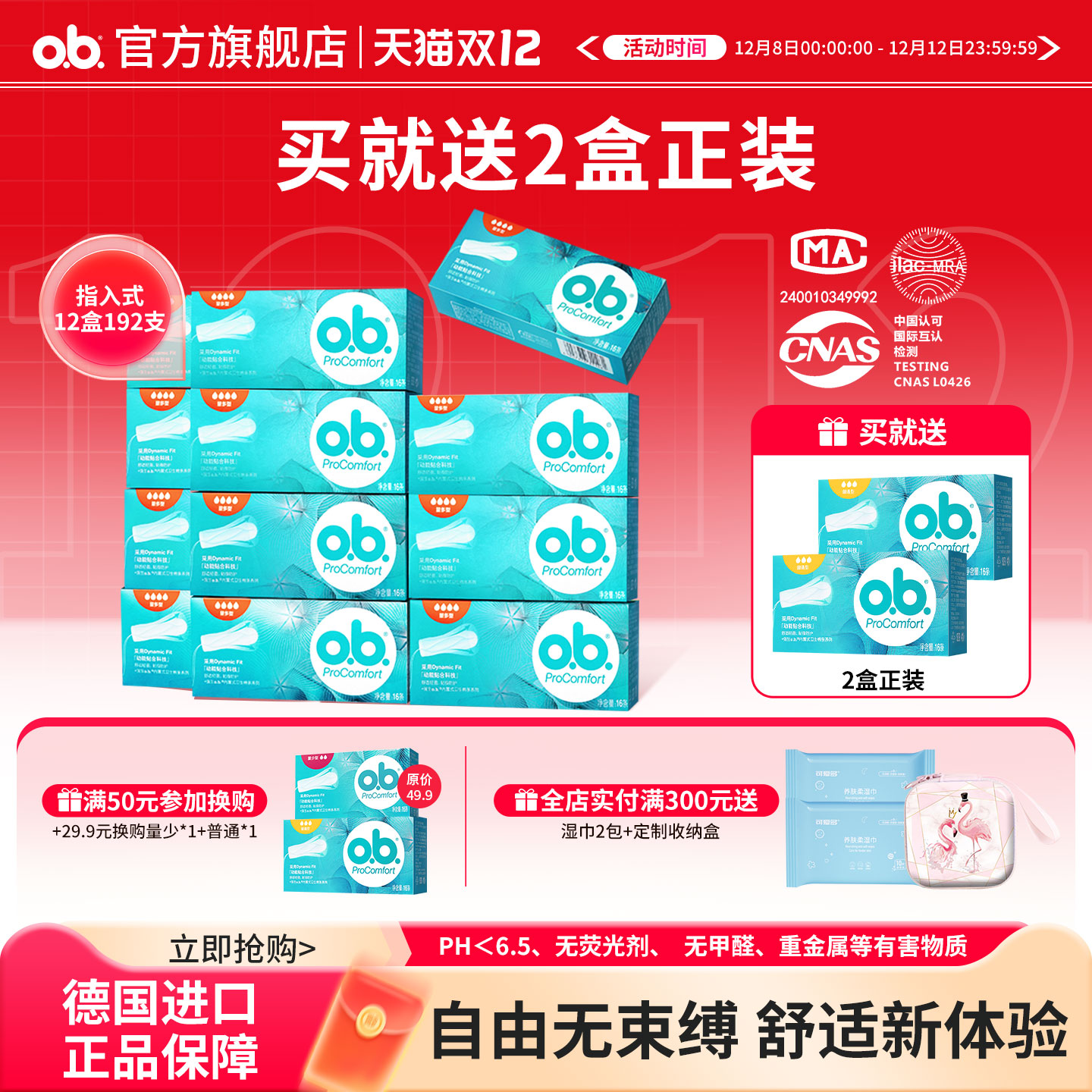 ob指入式12盒超值囤货装卫生棉条