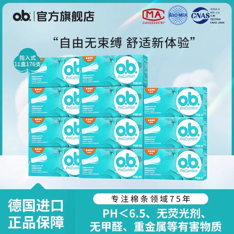 强生ob卫生棉条内置式棉棒插入式隐形卫生巾棉栓游泳防水旗舰店图片